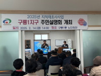 천안시 동남구, 구룡동 일원 지적재조사사업 주민설명회