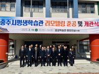 충주시평생학습관, 옛 남한강초 부지에 개관