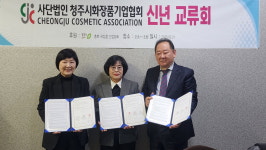 청주시화장품기업협회, 신년교류회 성료