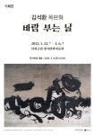 진천군립생거판화미술관 김석환 목판화 기획전 바람 부는 날