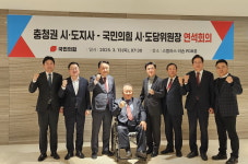 충청권 시·도지사 및 국민의힘 시·도당위원장 연석회의 개최