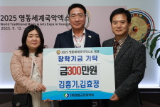 김흥기 · 김효정 부녀, (재)영동군민장학회에 장학금 300만원 기탁