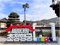 청주 초정행궁에서 무료 탄산 족욕 체험하세요