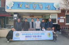 청주중앙MJF라이온스클럽, 충북보육원에 에어컨 지원