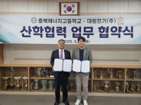 충북에너지고-대원전기㈜, 실무형 인재양성 업무협약