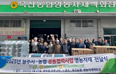 옥산농협-청주시, 공동협력사업 영농자재 전달