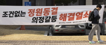 충북대·건국대 집단 휴학 의대생 전원 복귀