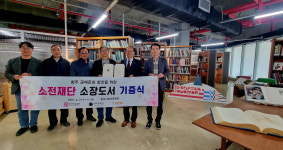 소전재단, 청주공예연구소에 도서 1천713권 기증