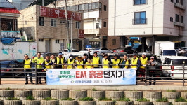 천안시 성정1동 주민자치회, EM흙공 던지기 행사 개최