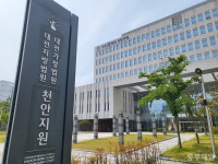 대전지법 천안법원, HIV 걸린 20대 男 징역형 선고