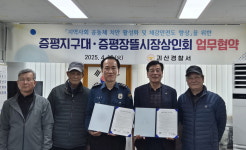 증평지구대-증평장뜰시장상인회, 선제 범죄 예방 활동 맞손