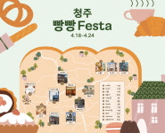 현대백화점 충청점 청주 빵빵 Festa 개최
