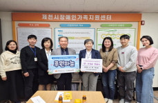 한국국토정보공사 단양지사, 장애인가족지원센터에 기부금 전달