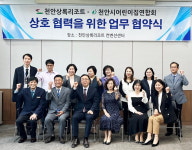 공무원연금공단 천안상록리조트, 천안시어린이집 연합회 협약