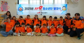 보은소방서, 삼산어린이집 한국119청소년단 발대식