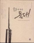 [강태재의 문화유산 이야기] 1. 청주 용두사지철당간 ②
