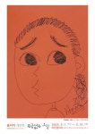 홍자까 개인전 뜬금없는 그림, 31일까지 청주 마당 갤러리