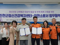 진천군정신건강복지센터-진천소방서, 정신건강 고위험군 발굴 맞손