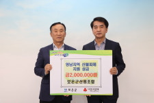 보은군산림조합, 영남지역 산불피해 성금 200만원 전달