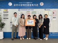 공주대 여교수회, 공주시장애인종합복지관에 후원금