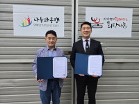충남청년경제인협회-나눔과동행, 업무협약 체결