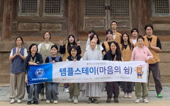 충북보건과학대, 속리산 템플스테이 프로그램 성료