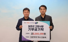 대전 정문약국 전윤옥 약사, 보은에 고향사랑기부금 전달