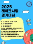 2025년 증평군 레이크사랑 걷기대회, 오는 31일 개최