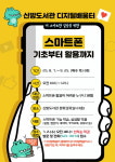 천안시 신방도서관, 8~9월 스마트폰 디지털배움터 운영