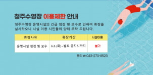 청주실내수영장 천장 마감재 붕괴...옆 건물선 대선 투표