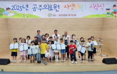 공주의료원 어린이 사생대회 시상식