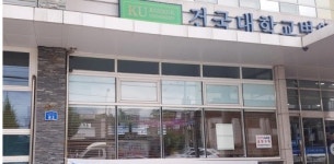 건국대학교충주병원 2024년 임단협 극적 타결