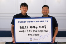 충남아산FC 한교원, 아인하우스에 후원금 전달