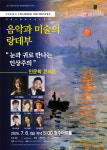 카잘스 챔버오케스트라 눈과 귀로 만나는 인상주의 인문학 콘서트