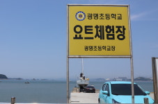 보령 원산도 광명초, 요트 체험 해양 교육 프로그램 도입