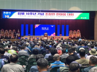 보은옥천영동축협 합병 10주년 조합원 한마음 대회 성료