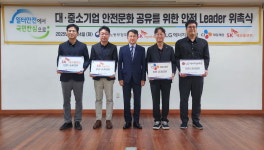 노동부 청주지청, 안전 리더 위촉… 대·중소기업 안전문화 공유