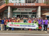 청주 분평동 직능단체, 합동 대청소 실시