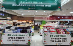 충북기업진흥원, 충북원예농협과 농촌융복합산업 우수제품 판매
