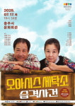 충북도립극단, 전국 순회공연으로 인지도 UP