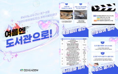 천안시 도서관 20곳 무더위 심터 개방