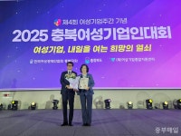 2025 충북여성기업인대회 개최