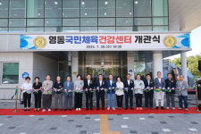 영동국민체육건강센터 개관