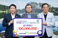 아세아시멘트㈜, 2025제천국제한방천연물산업엑스포 1억원 후원