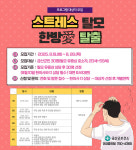 금산군보건소, 2025년 스트레스 탈모 한방애(愛) 탈출 프로그램 대상자 모집