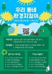 보령도서관, 환경지킴이 가족 참여자 모집