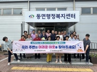 천안시 동면 행복키움지원단, 복지사각지대 발굴 해소·캠페인
