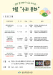 천안두정도서관 9월, 아름다운 우리 문화 만나요