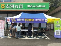 진천 초평면, 5회 주민자치회 주민총회