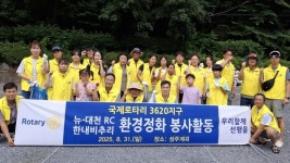 뉴대천로타리클럽, 38년간 이어온 봉사의 등불